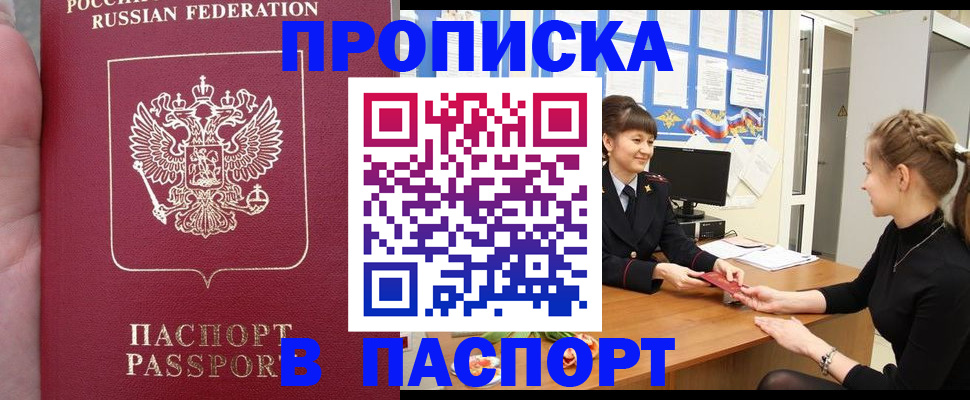 прописка для военкомата в Чехове