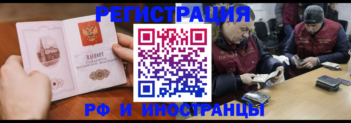 временная регистрация для всех в Чехове