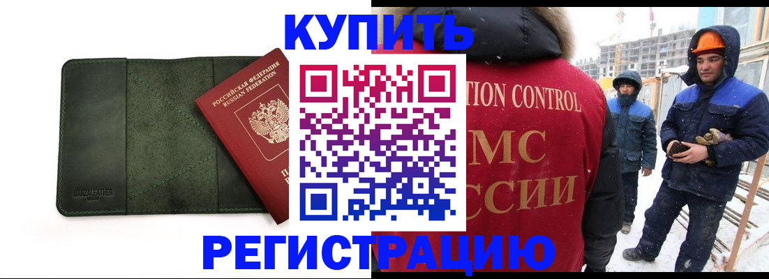 прописка ребенка в Чехове